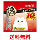 いなば 焼かつお 海鮮ミックス 10本入り 送料無料 【SK00198】