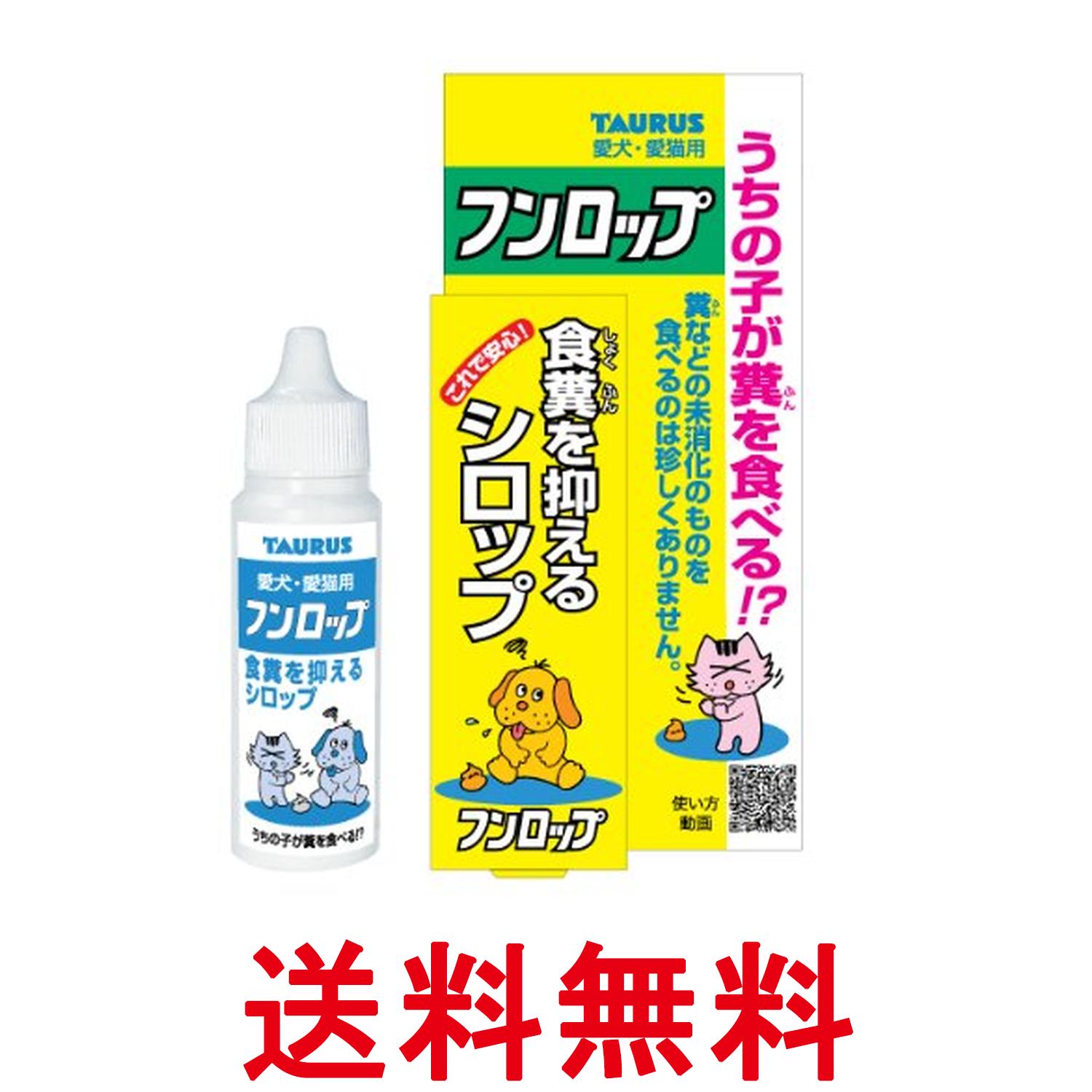 トーラス フンロップ 30ml 送料無料 【SK00210】
