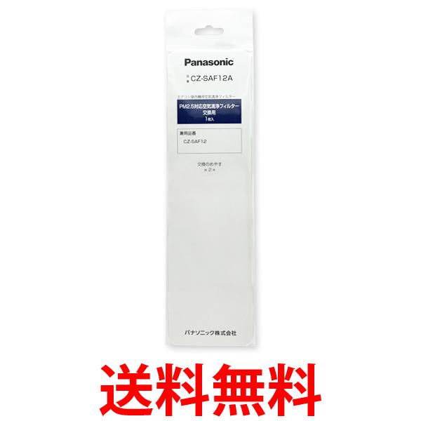 【2個】パナソニック Panasonic エアコン用 空気清浄除菌フィルター CZ-SAF9