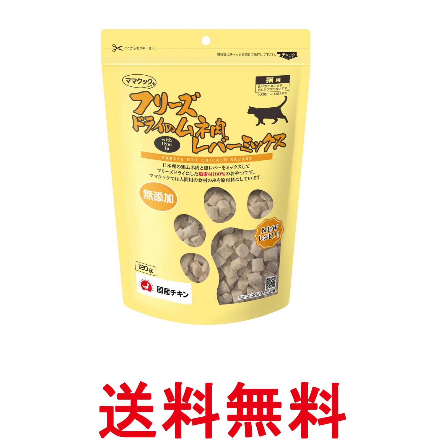 楽天市場】ママクック フリーズドライのムネ肉レバーミックスの通販