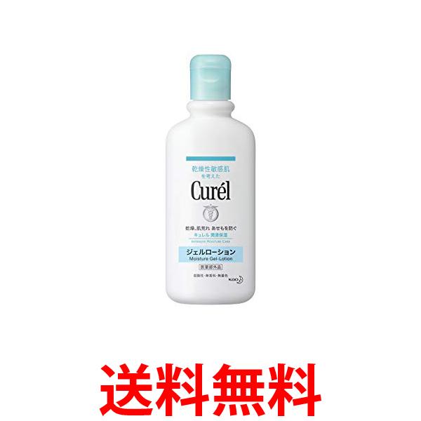 キュレル ジェルローション 220ml 送料無料 【SK00418】