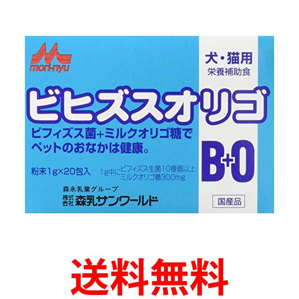 ワンラック ワンラック ビヒズスオリゴ 1g×20包 ONE LAC 送料無料 【SK00625】