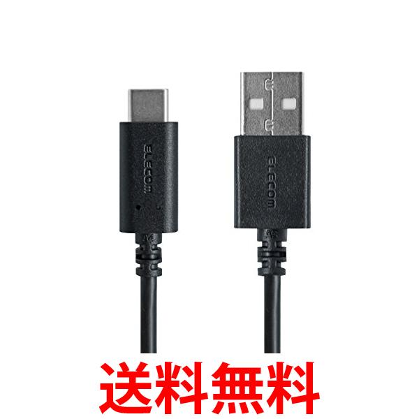 エレコム MPA-AC20BK ブラック USB TYPE C ケーブル タイプC (USB A to USB C ) 3A出力で超急速充電 USB2.0準拠品 2.0m 送料無料 【SK00695】