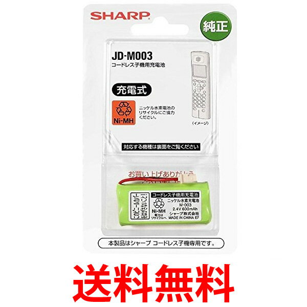 シャープ JD-M003 充電式ニッケル水素電池...の商品画像