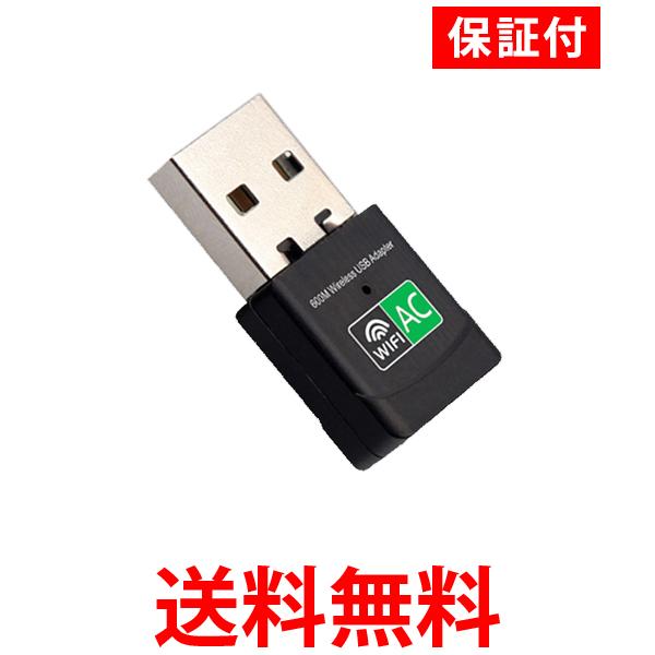 ◆1年保証付◆ 無線LAN 子機 無線Lanアダプター WIFI アダプター ワイヤレスLANアダプタ USB 小型 高速 挿すだけ AC600デュアルバンド 11ac/n/g/b (管理S) 送料無料 【SK00720】