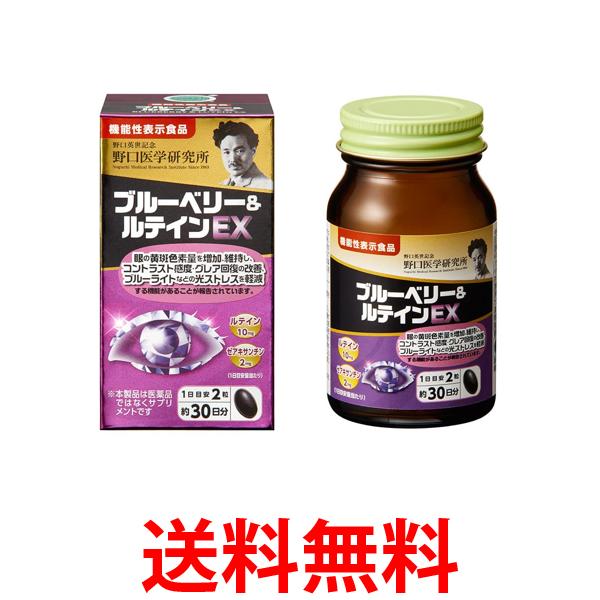 ■機能性表示食品 ■日本 ■野口医学研究所 ■成分 オリーブ油（スペイン製造）、ビルベリーエキス末、DHA・EPA含有精製油、黒ブドウ醗酵エキス末／ゼラチン、グリセリン、乳化剤、マリーゴールド色素、ヘマトコッカス藻色素 ■広告文責：Think Rich Store TEL 082-881-1870 掲載商品の仕様や付属品等の詳細につきましては メーカーに準拠しておりますので メーカーホームページにてご確認下さいますよう よろしくお願いいたします。 当店は他の販売サイトとの併売品があります。 ご注文が集中した時、システムのタイムラグにより在庫切れとなる場合があります。 その場合はご注文確定後であってもキャンセルさせて頂きますのでご了承の上ご注文下さい。