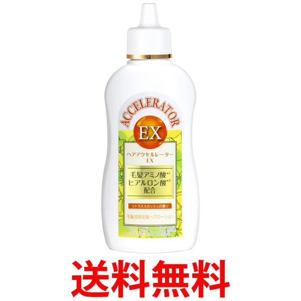 加美乃素本舗 ヘアアクセルレーターEX シトラススカッシュの香り 150ml 送料無料 【SK00776】