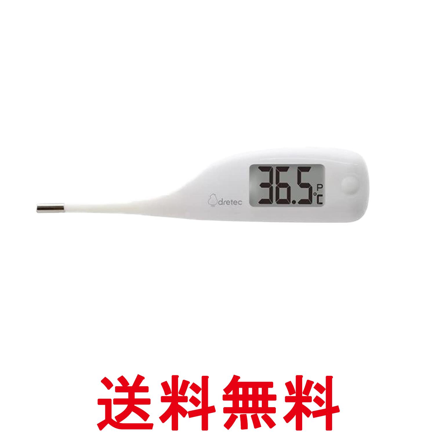 ドリテック TO-204WT ホワイト 電子体温計 予測検温約15秒 先が曲がるやわらかタッチ ケース付 大画面 大音量 DRETEC 送料無料 【SK00856】