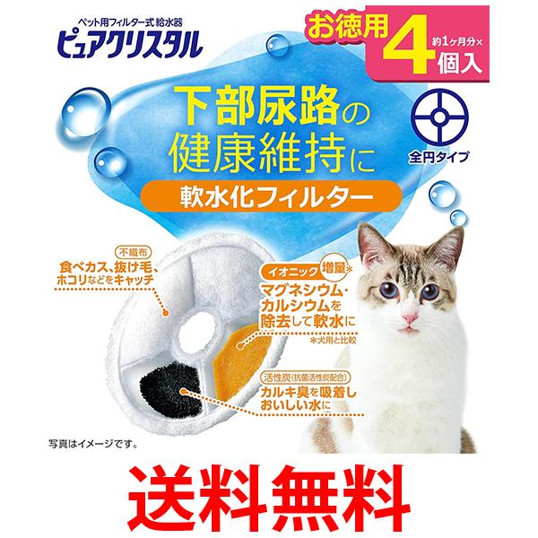 GEX　ピュアクリスタル　軟水化フィルター　半円　猫用　5個入【HLS_DU】　関東当日便