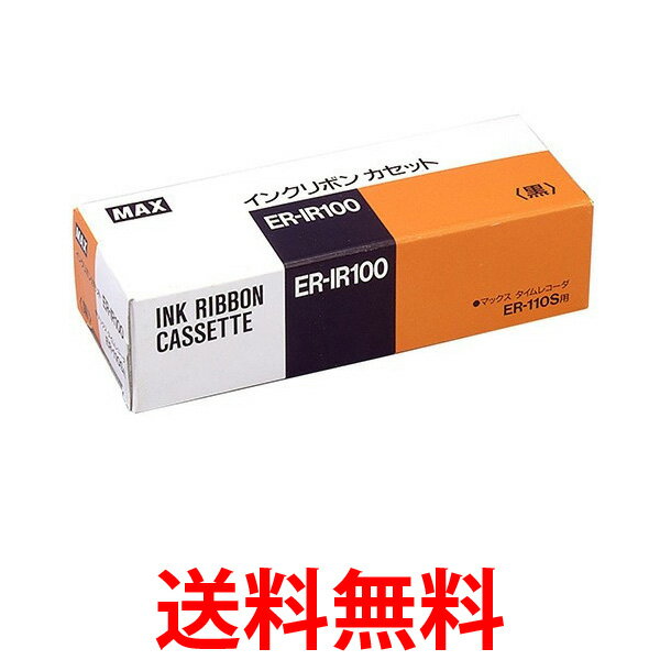 MAX ER-IR100 マックス ERIR100 詰替インクリボン 黒 タイムレコーダ用 ER90208 送料無料 【SK00868】