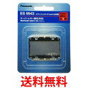 パナソニック ES9943 外刃 替刃 メンズシェーバー用 送料無料 【SK00917】