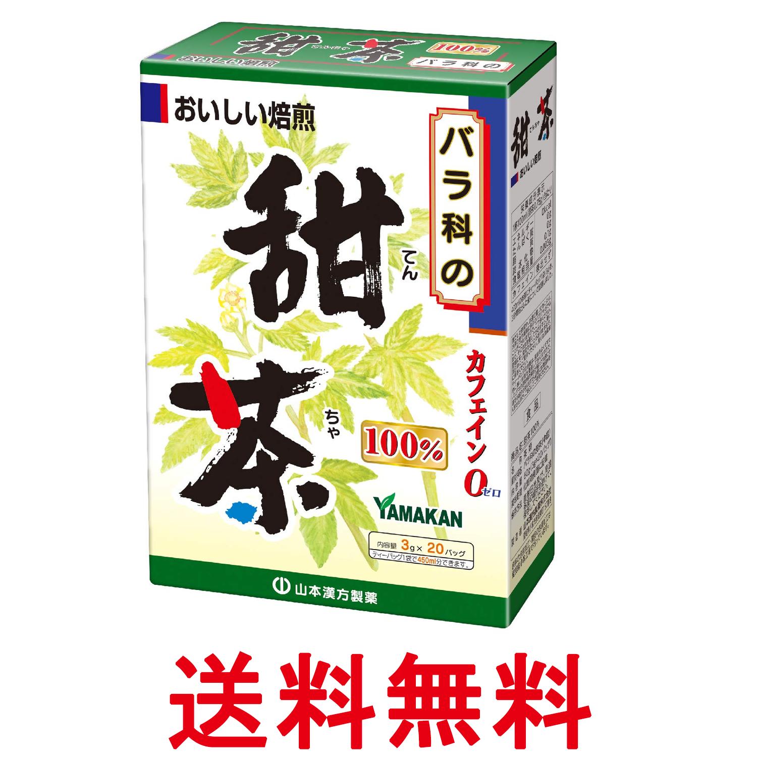 山本漢方製薬 甜茶100% 