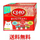 いなばペットフード チャオ CIAO パウチ まぐろバラエティ 猫用 40g×24袋 キャットフード えさ ウェット 送料無料 【SK01087】
