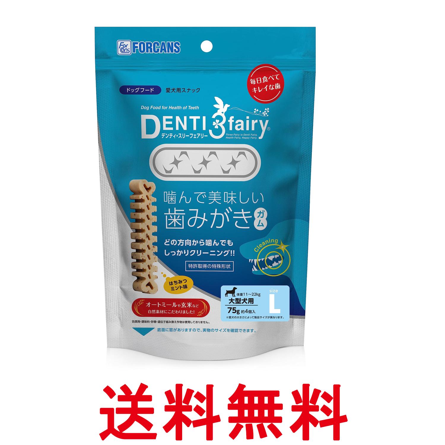 フォーキャンス デンティスリーフェアリーL 75g 大型犬用 犬用デンタルおやつ 送料無料 【SK01128】
