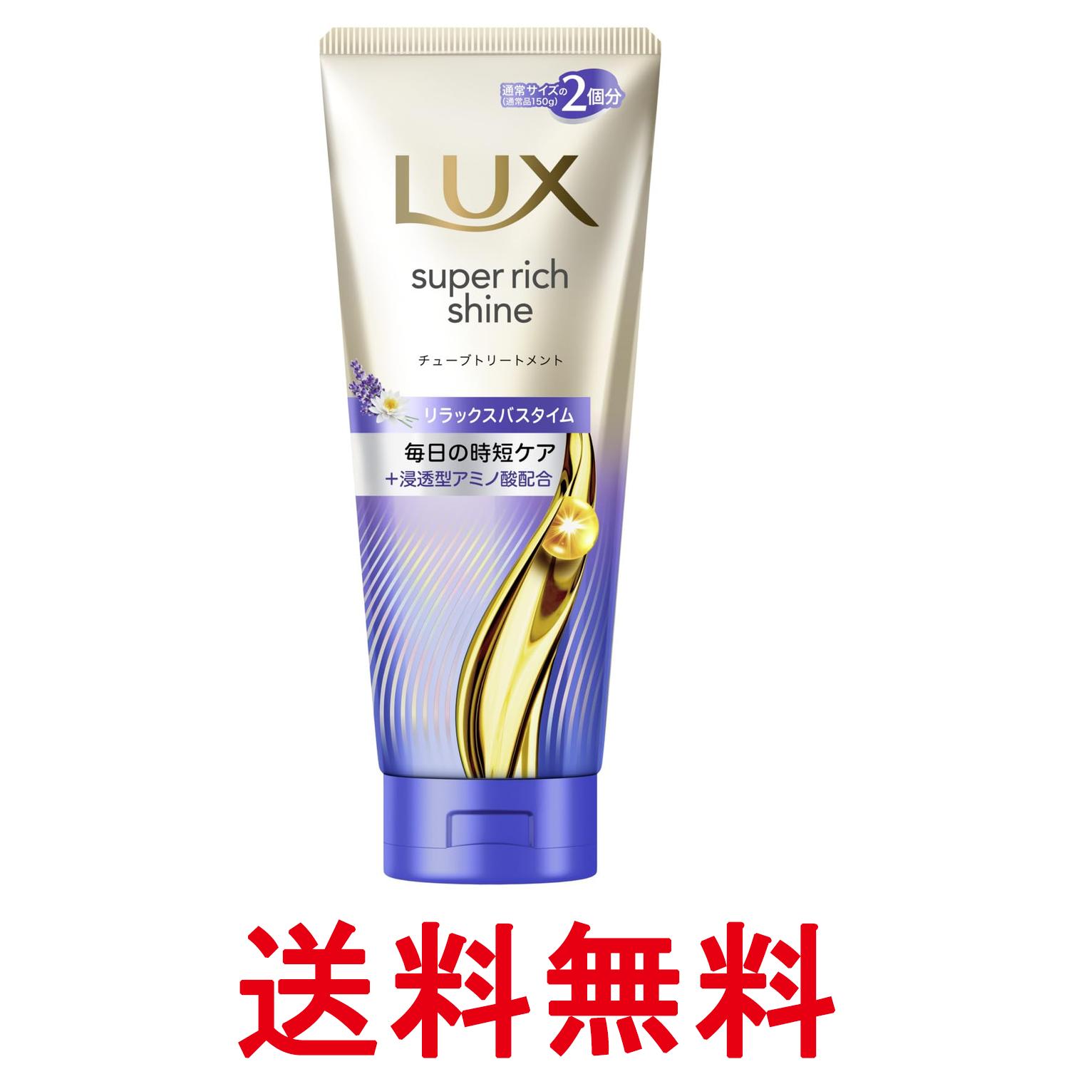 ラックス スーパーリッチシャイン リラックスナイトケア まとまりチューブトリートメント 300g 送料無料 【SK01155】