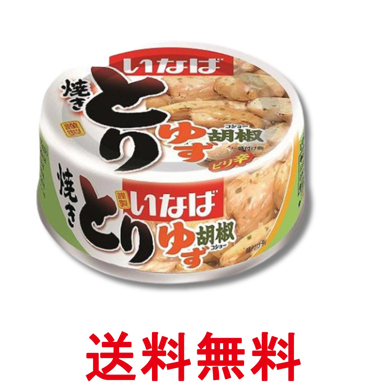 いなば食品 焼きとり ゆず胡椒味 65g 送料無料 【SK01162】