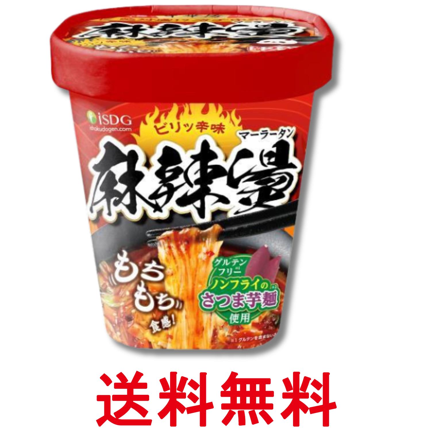 医食同源 ドットコム 中華房 麻辣湯 麻辣タン スープ春雨 インスタント レトルト 食品 iSDG 送料無料 【SK01177】