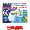 金鳥 水性キンチョウリキッド 60日用 無臭性 ミルキーブルーセット KINCHO 送料無料 【SK01198】