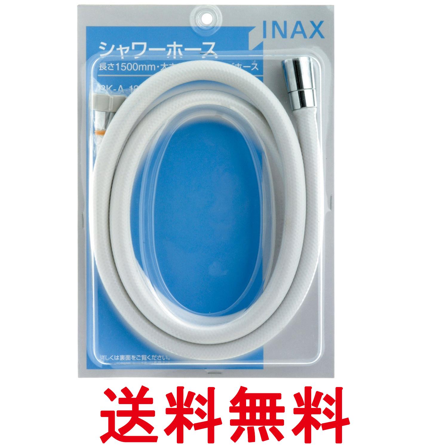 LIXIL リクシル PK-A-1882 INAX 浴室用 シャワーホース 防カビ仕様 1.5m 送料無料 【SK01304】