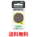 Panasonic BR3032 パナソニック コイン形リチウム電池 送料無料 【SK01327】