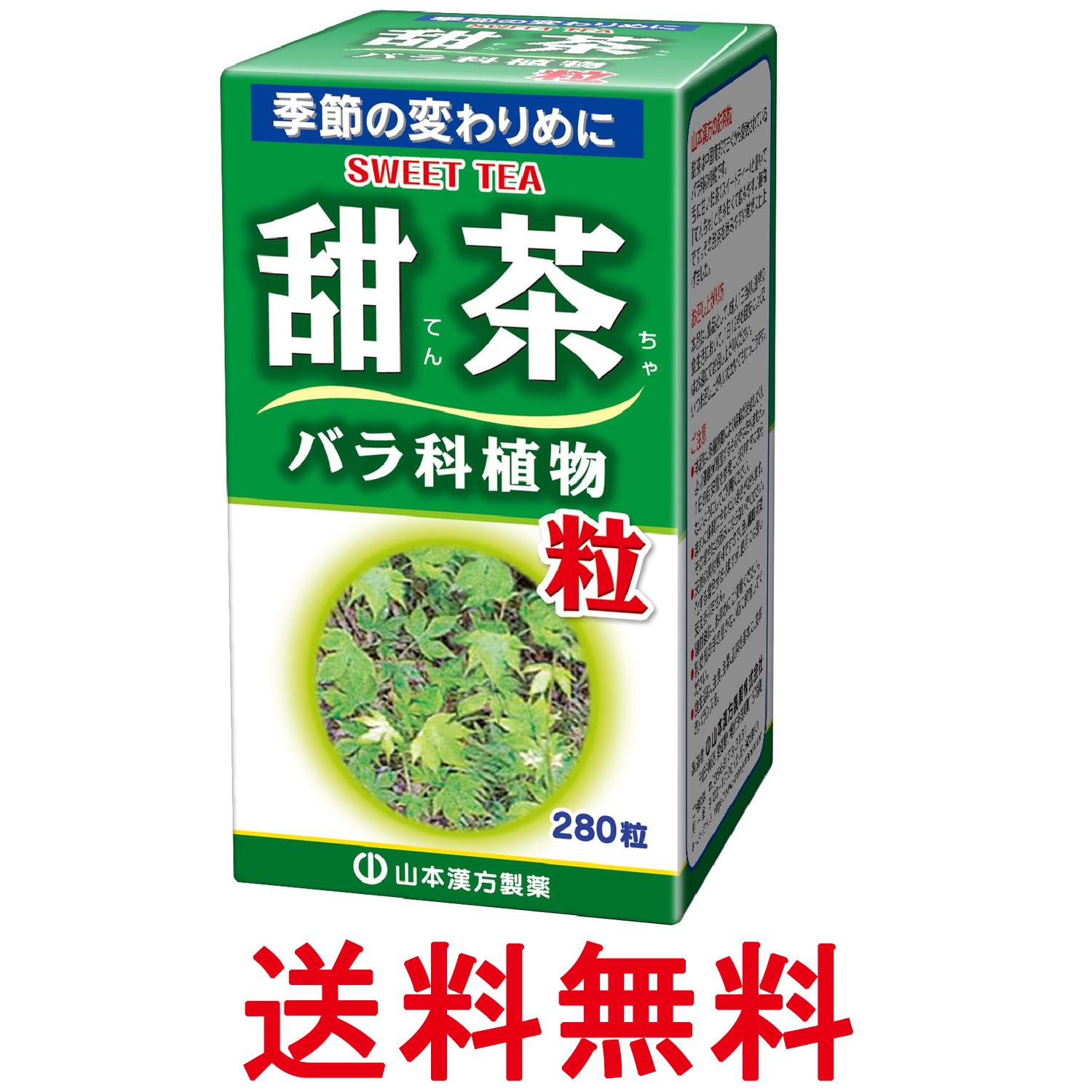 山本漢方製薬 甜茶粒10