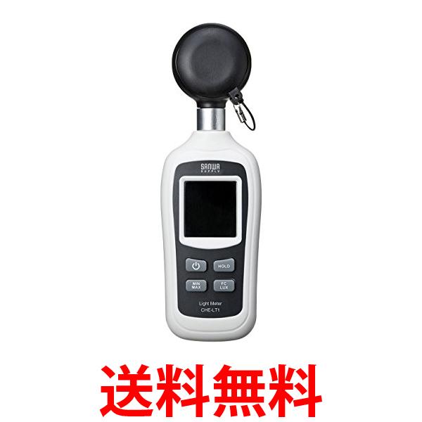 サンワサプライ CHE-LT1 デジタル照度計 送料無料 【SK01370】