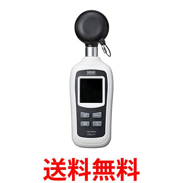 サンワサプライ CHE-LT1 デジタル照度計 送料無料 【SK01370】