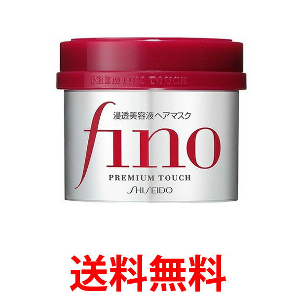 fino フィーノ プレミアムタッチ 浸透美容液ヘアマスク 230g PREMIUM TOUCH SHISEIDO 資生堂 送料無料 【SK01419】