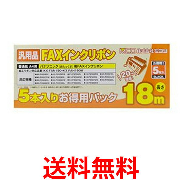 MCO FAXインクリボン(5本入) FXS18PB-5 ミヨシ FXS18PB5 ファックス用 インクリボン  送料無料 