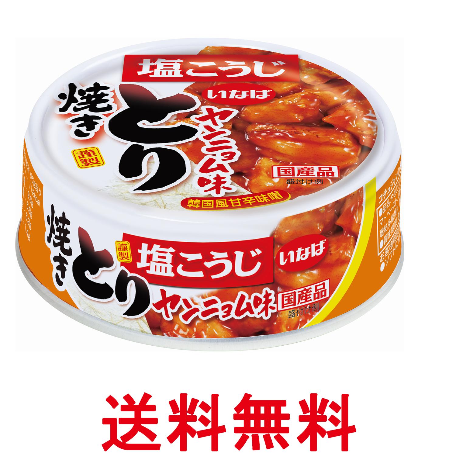 いなば食品 焼きとり ヤンニョム味 65g 送料無料 【SK01460】