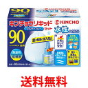 金鳥 水性キンチョウリキッド 90日 無香料 ミルキーブルーセットR 送料無料 【SK01491】