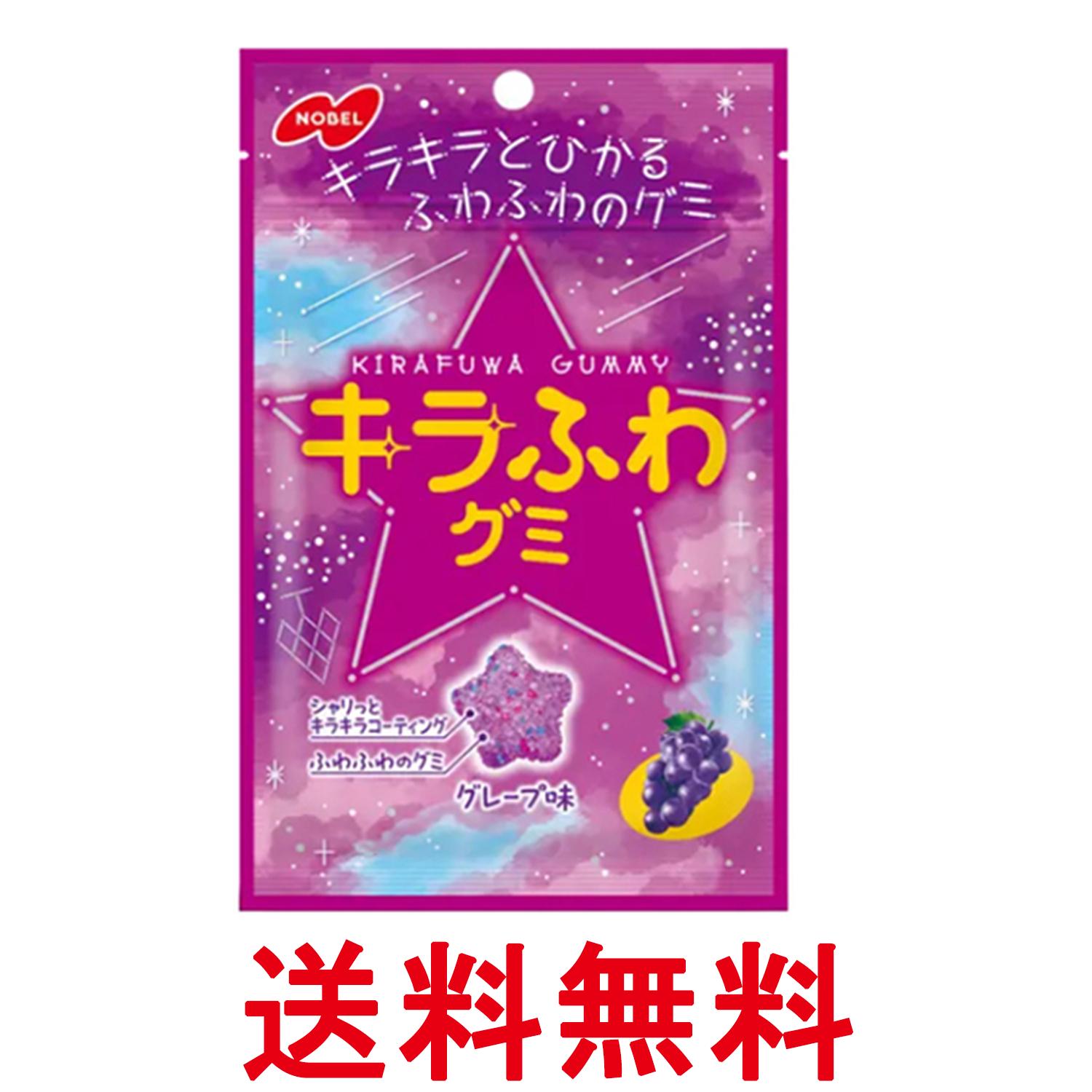 ノーベル キラふわグミグレープ味 50g 送料無料 【SK01542】