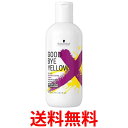 シュワルツコフ グッバイ イエロー カラーシャンプー 310g Schwarzkopf 送料無料 【SK01629】