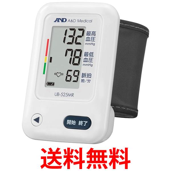 エー・アンド・デイ UB-525MR 手首式血圧計 白 A&D 送料無料 【SK01693】