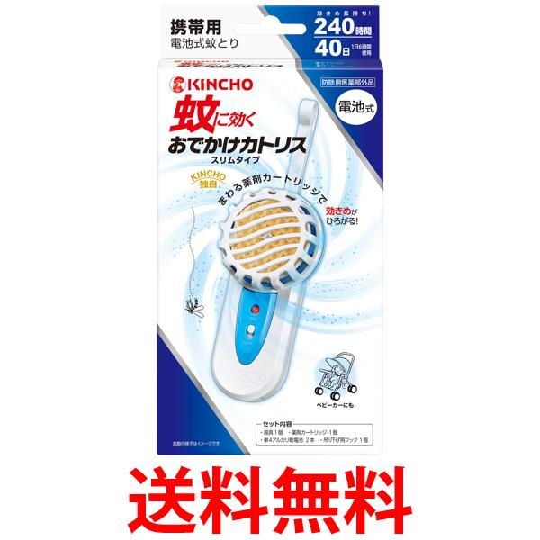 金鳥 蚊に効くおでかけカトリス スリムタイプ 40日セットブルーセットKINCHO 送料無料 【SK01740】