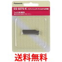 Panasonic ES9275‐K パナソニック ES9275K ウブ毛用刃 F-201(刃ブロック)ES9275K フェリエ フェイスケア 替刃 ブラック 黒 送料無料 【SJ01796】(2)