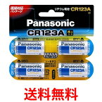 Panasonic CR123A CR-123AW/4P リチウム電池 3V 4個 カメラ用 パナソニック カメラ ヘッドランプ用 電池 送料無料 【SJ01807】