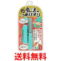 松本金型 魔法のつめけずり ブルー ネイルケア 爪削り 送料無料 【SK01812】