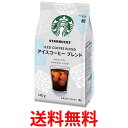 ネスレ スターバックス コーヒー アイスコーヒー ブレンド 140g 送料無料 【SK01858】