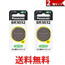 Panasonic コイン形リチウム電池 BR3032 2個セット 送料無料 【SK01907】