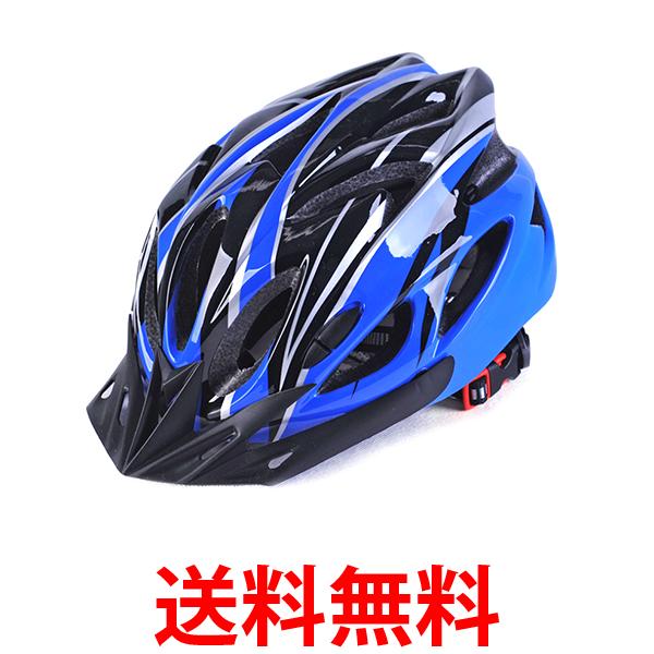 ヘルメット 自転車 大人用 子供用 兼用 流線型 ブラック×ブルー 超軽量 サイズ調整可能 通学 通勤 中学生 高校生 ロードバイク (管理S) 送料無料 【SK01924】