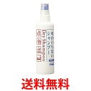 資生堂 フレッシィ ドライシャンプー 水のいらないシャンプー ディスペンサー 150ml スプレータイプ 防災グッズ アウトドア 送料無料 【SK01962】