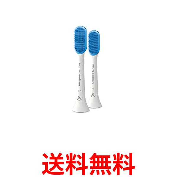 フィリップス HX8072/01 レギュラー2本(6ヶ月分) ソニッケアー 電動歯ブラシ 替えブラシ 舌磨き 送料無料 【SK01991】