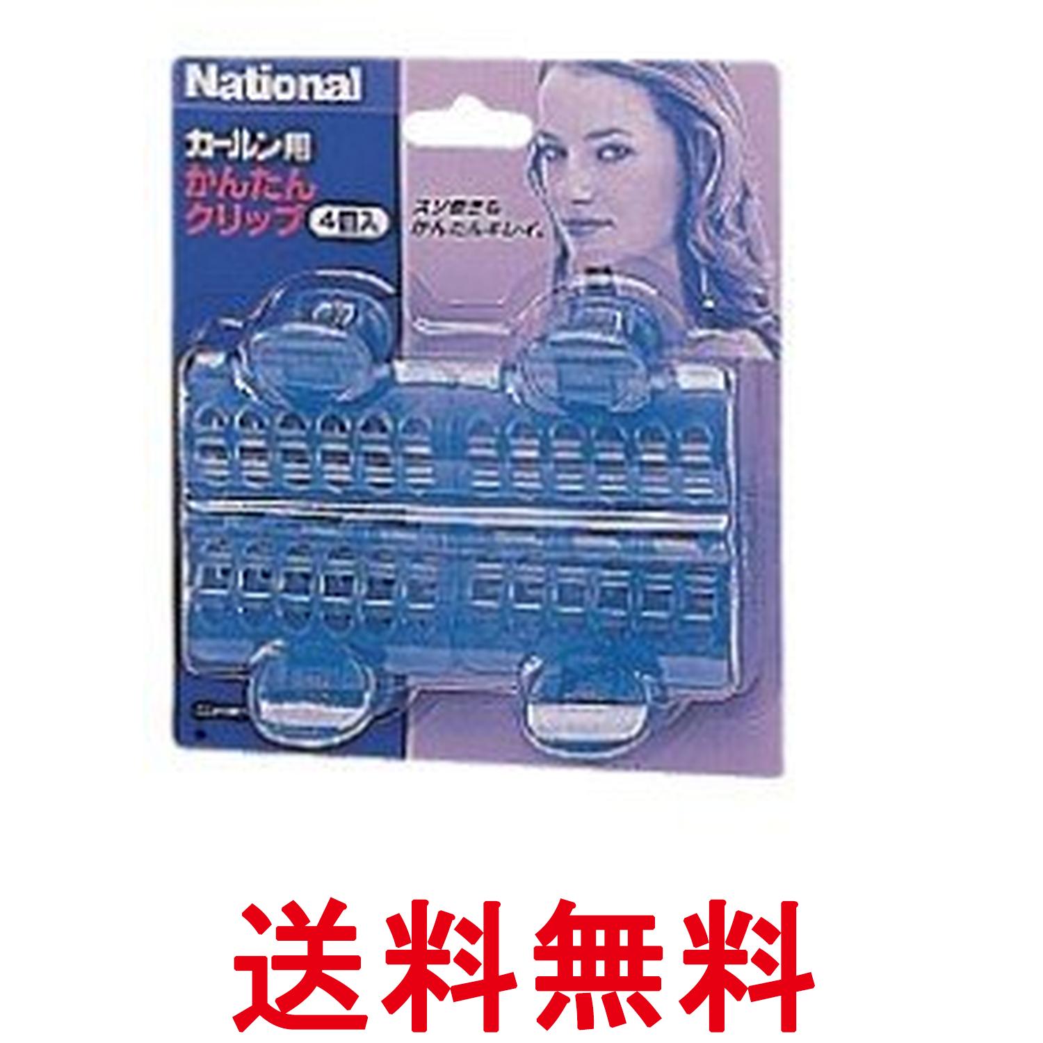 パナソニック EH9005-A 青 かんたんクリップ ホットカーラー用 送料無料 【SK02007】