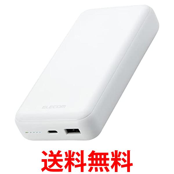 エレコム DE-C34-20000WH ホワイト モバイルバッテリー 20000mAh 大容量 USB PD対応20W Type-C×1 USB-A×1 送料無料 【SK02029】