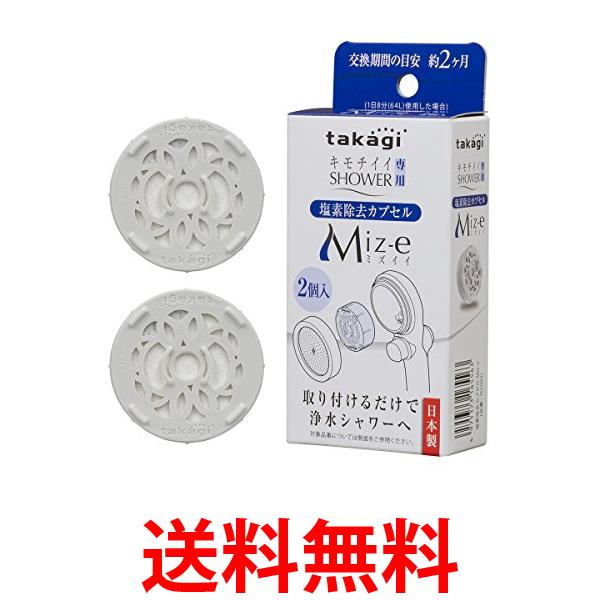 浄水器交換カートリッジ 8個&シャワーヘッドセット 日本製　タカギ 楽天市場】タカギ シャワーヘッド カートリッジの通販