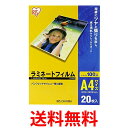 アイリスオーヤマ LZ-A420 A4 サイズ 20枚入 ラミネートフィルム 100μm 送料無料 【SK02045】