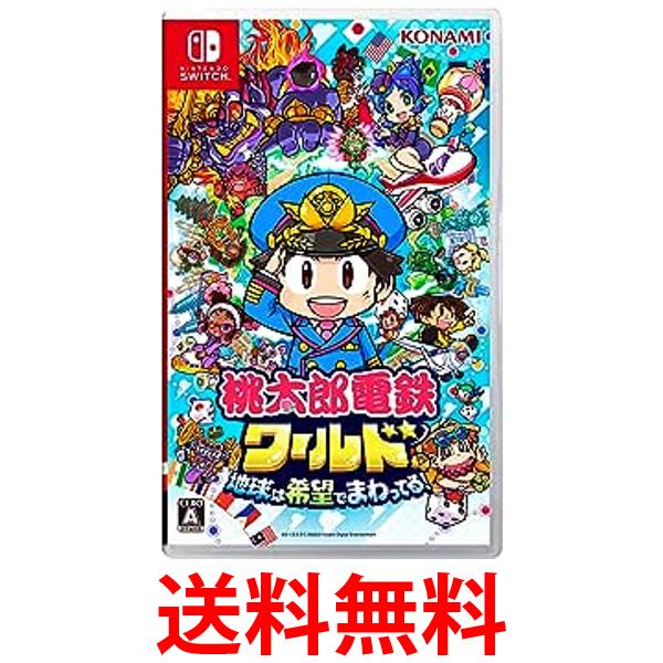 桃太郎電鉄ワールド 地球は希望でまわってる! Nintendo Switch 送料無料 【SK02166】