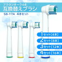ブラウン オーラルB 替えブラシ EB17(