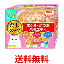いなばペットフード チャオ CIAO だしスープ まぐろ・かつおバラエティ 猫用 40g×24袋 キャットフード えさ スープタイプ 送料無料 【SK02203...